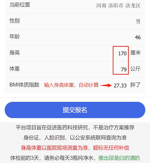 公众号自动计算BMI