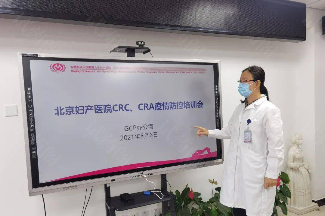 CRC、CRA疫情防控培训会