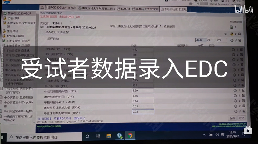 受试者数据录入EDC