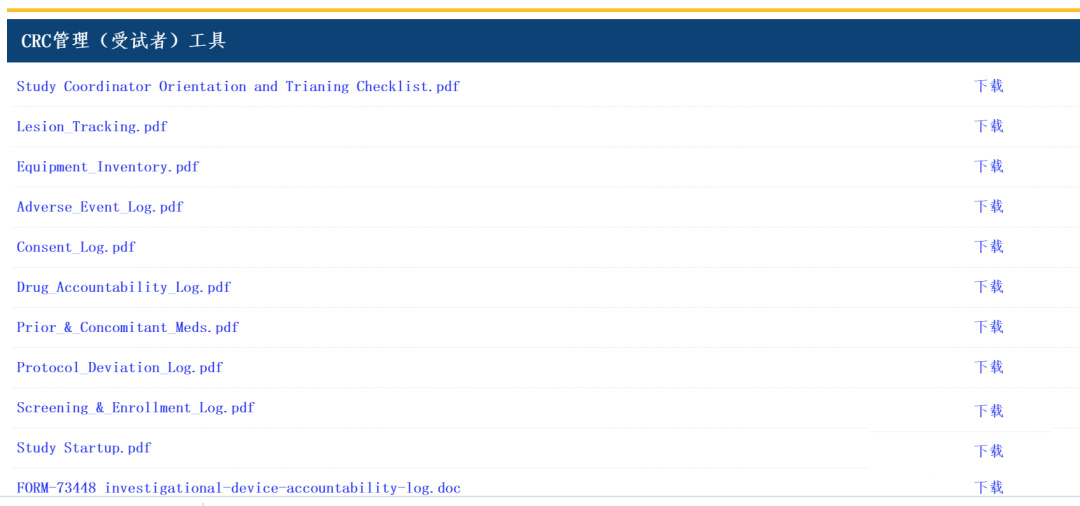 CRC管理受试者工具